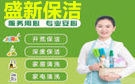 蘭州盛新保潔公司