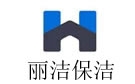 蘭州麗潔保潔公司